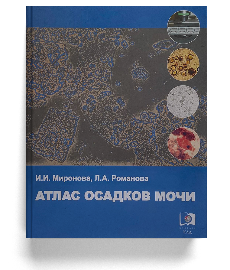 Тактика клинической лабораторной диагностики практическое руководство